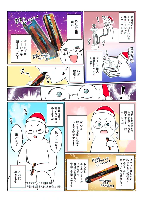 【PR】@VapeSlash様よりポータブルシーシャを頂きました!
とてもリラックス出来るので作業のお供に重宝してます😭
↓下記リンクから送料無料クーポンが貰えるのでこの機会に是非試してみて下さい!
https://t.co/kyMqOTaFwI

#slash #slashtime 