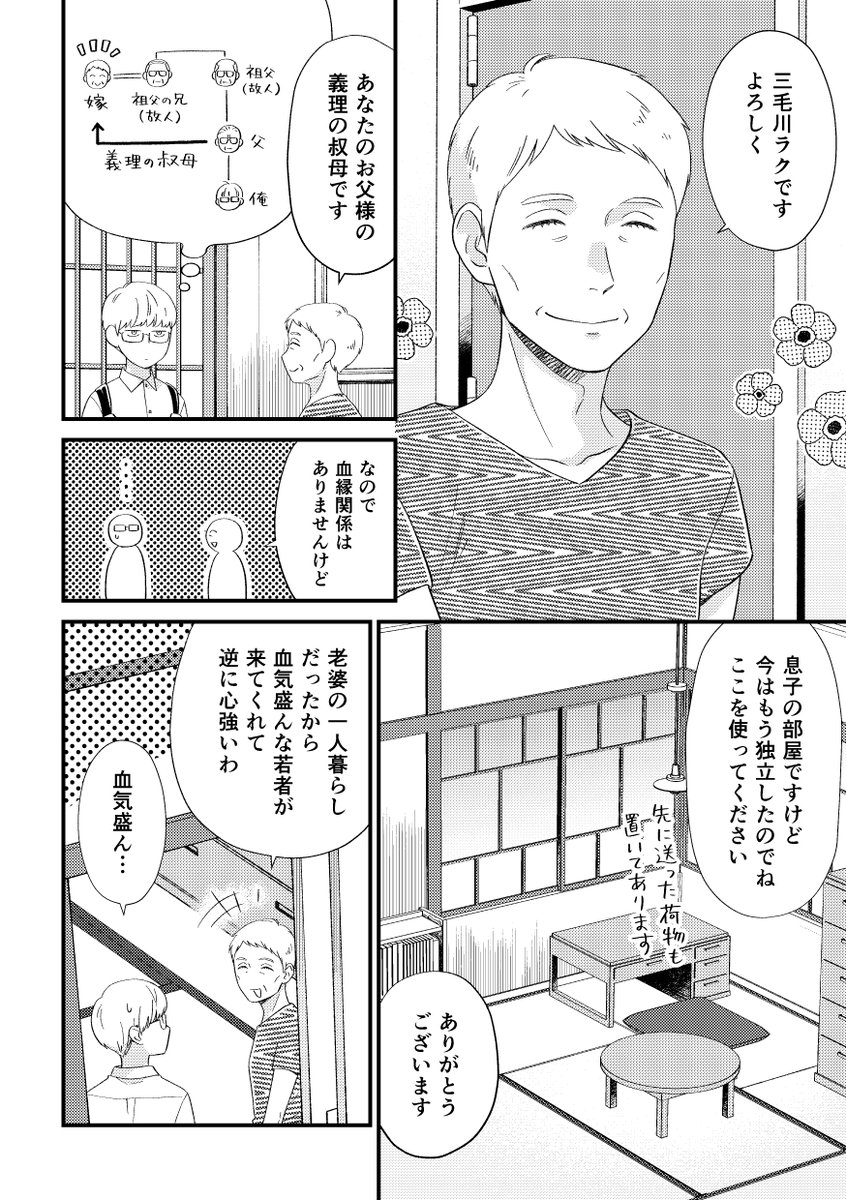 猫アレルギー研究者の過去 その3(3/4)

#漫画が読めるハッシュタグ #創作漫画 