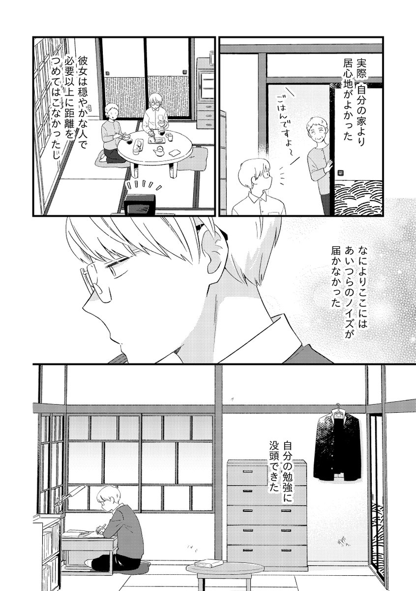 猫アレルギー研究者の過去 その3(3/4)

#漫画が読めるハッシュタグ #創作漫画 