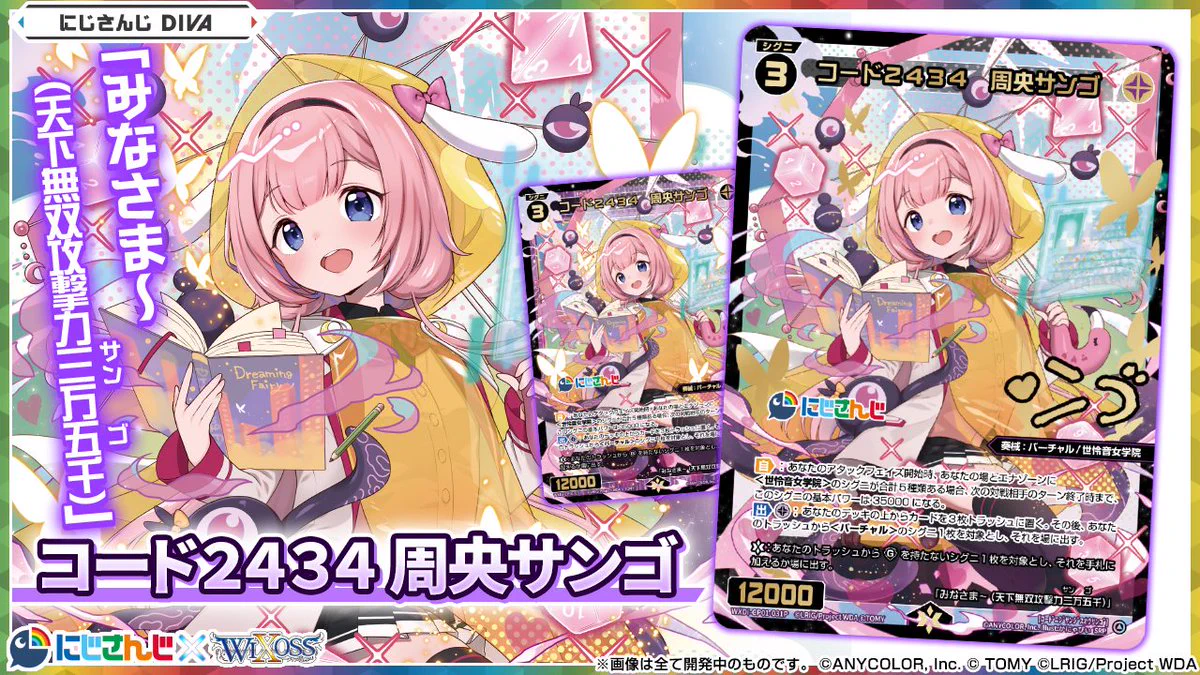 WIXOSS コード２４３４　周央サンゴ SR4枚 にじさんじ WIXOSS【公式】 on X: 