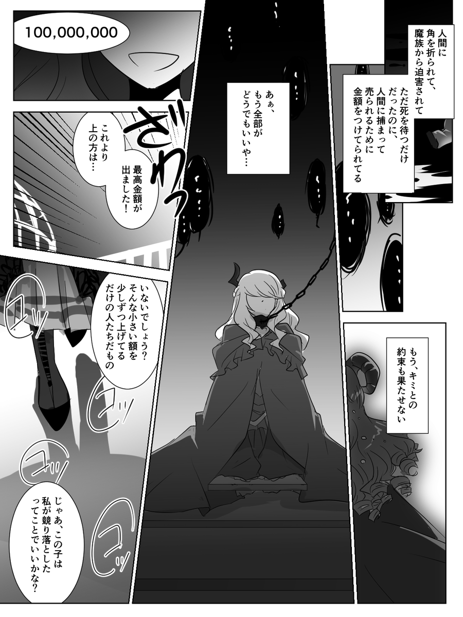 似た者同士の居場所
黒百合まふゆと魔族瑞希 