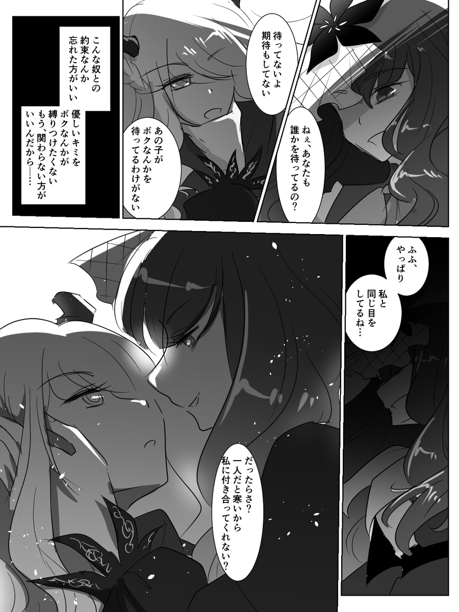 似た者同士の居場所
黒百合まふゆと魔族瑞希 