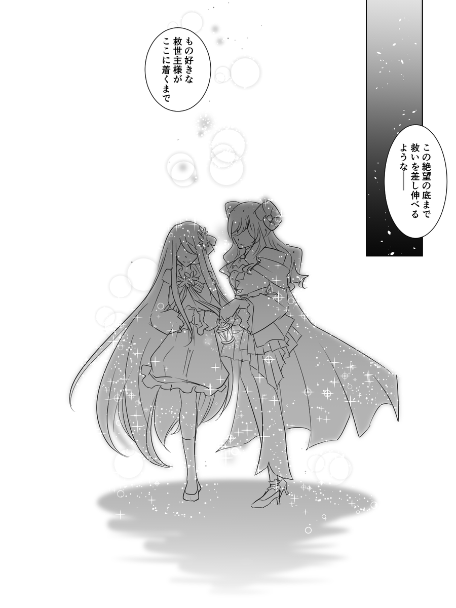 似た者同士の居場所
黒百合まふゆと魔族瑞希 