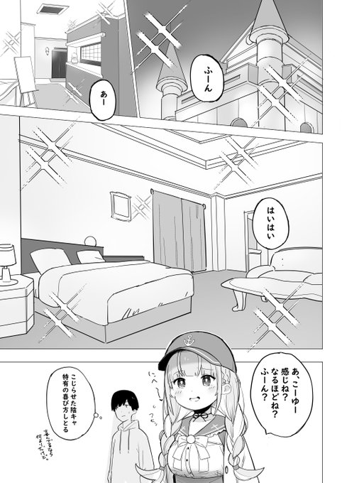 AQAとラブホに行く漫画 2/9P 