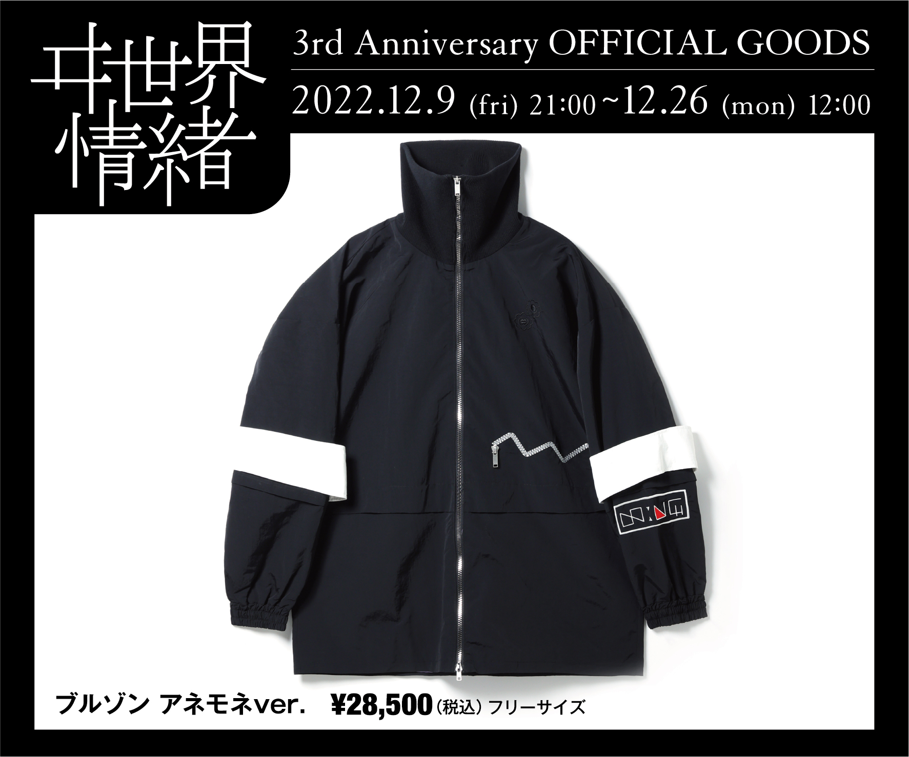 ヰ世界情緒】オリジナルブルゾン ネモフィラ ／4th Anniversary 使い切っ 