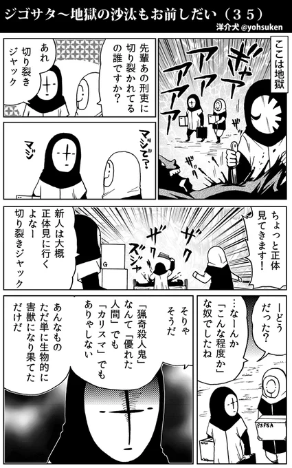 あの有名殺人鬼の地獄での現実 