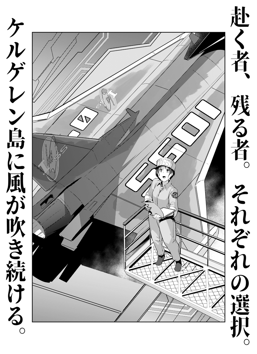 明日15日はComicリュウWEB更新日です。夜光雲のサリッサ第40話「地には平和を、空には自由を(その2)」が公開となります。
https://t.co/fDs7bN6I6L
南インド洋のケルゲレン諸島にやってきた「反撃の狼煙」の目的とは…?史上最大の空の決戦が迫る! 