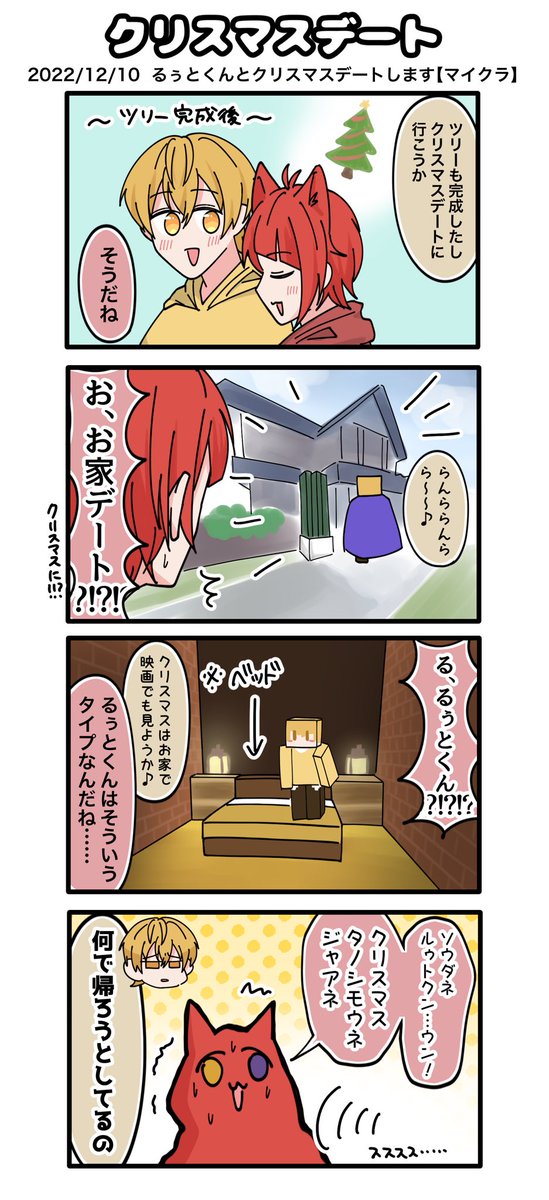 💛くん流クリスマスデート🎄(?) 