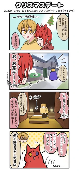 💛くん流クリスマスデート🎄(?) 
