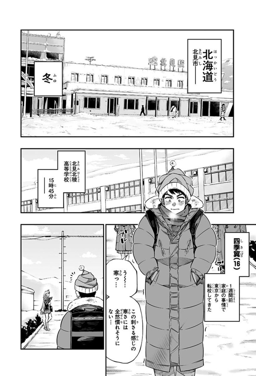 北海道の可愛いギャルと雪だるま作る話(1/5)
 #漫画が読めるハッシュタグ 