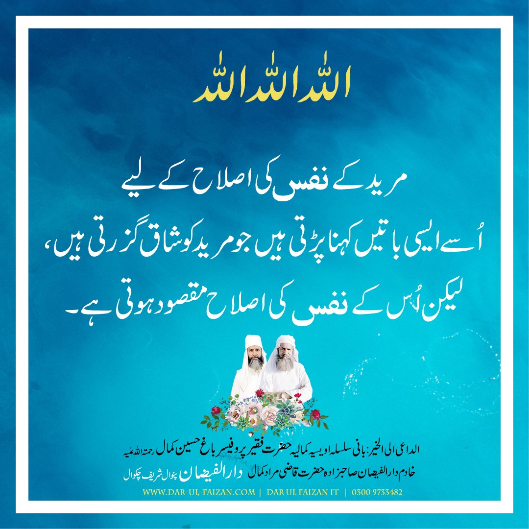 Arif e Waqt, Prof. Faqeer Bagh Hussain Kamal RA tweet media