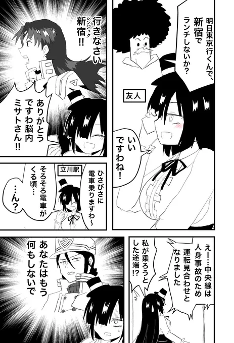 新宿行ったよ漫画。 
