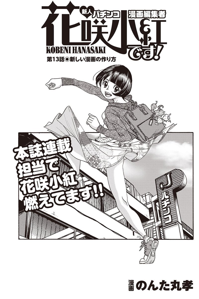 【告知でっす】
「パチンカーZ vol.4無限」発売しました
「花咲小紅です!」13話が掲載されております、一所懸命描きましたので読んでいただけたら嬉しいです
入浴場面増量でお届けします!
感想なども励みになりますので
どうぞよろしく!( ・ω・)ノ