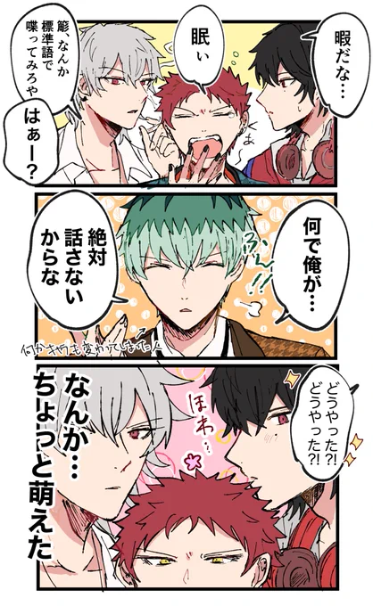 標準語喋る🎋 