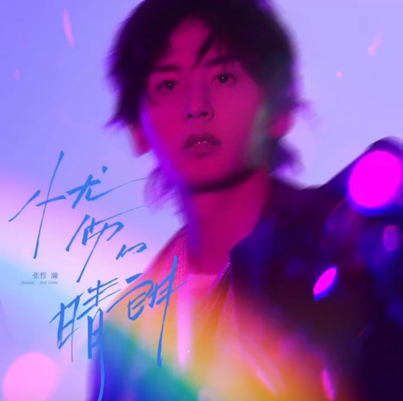 time_t0_refresh's tweet photo. 冬天有哲咪，晴朗不忧伤😭☺️🎊。

#张哲瀚 #張哲瀚
#ZhangZhehan https://t.co/uCcqapMKeu