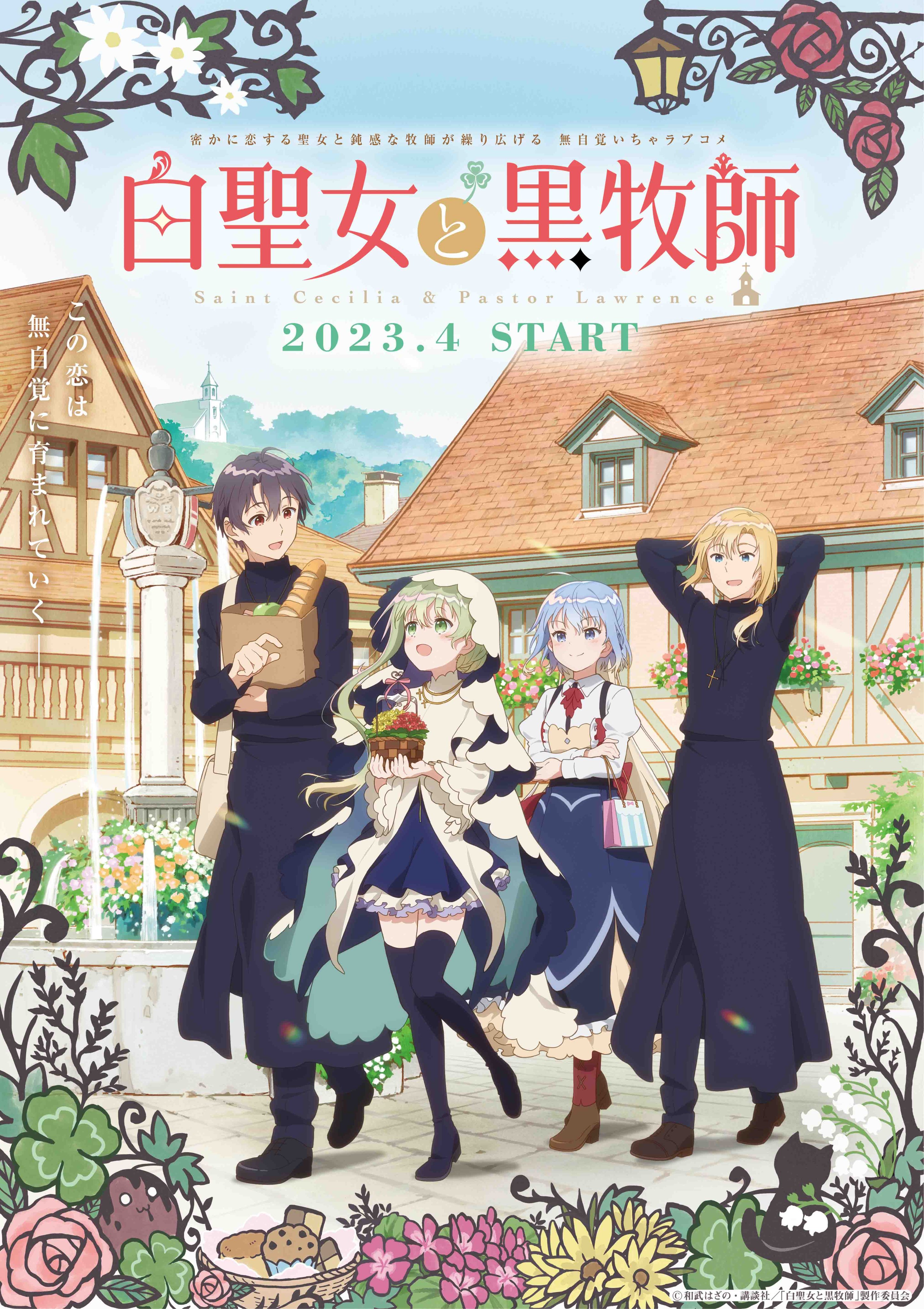 Amazon.co.jp: 白聖女と黒牧師 クリアファイルセット/公式 和武