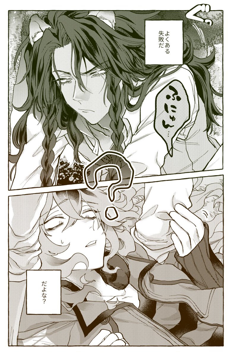 【12/18】レオイデ新刊 | ハムスターが大好きシステム #pixiv https://t.co/0eCamo1p7C 
陰キャちゃん🦁💀新刊サンプル(1/2)
B5/32p/500円/R15
ぐだぐだDKおしゃべりいちゃつき漫画です。
初夜失敗からの2回目なので2人ともなんとなく不慣れです。ラブコメ(広義で)です 