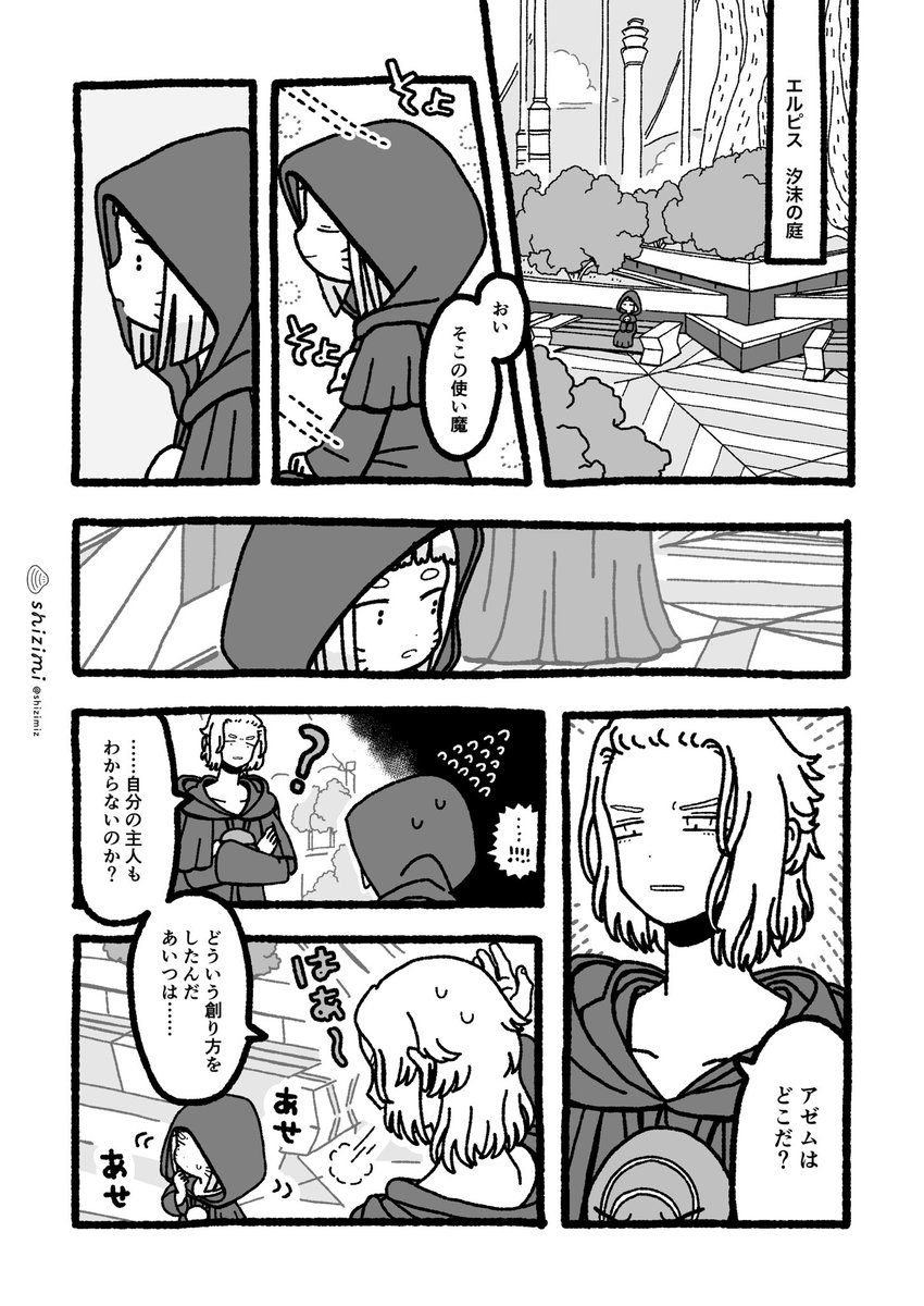 エルピスでエメトセルクと再会するマンガ(1/2) 