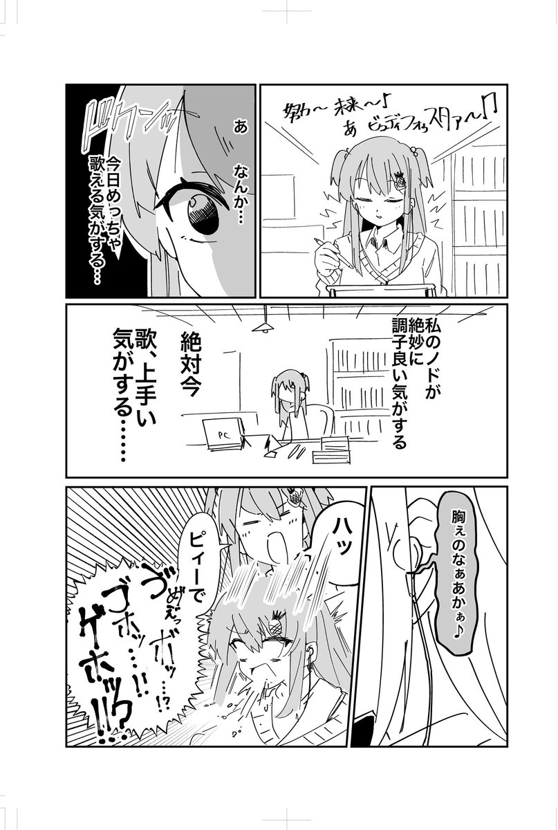 歌うニートJKレポ漫画 