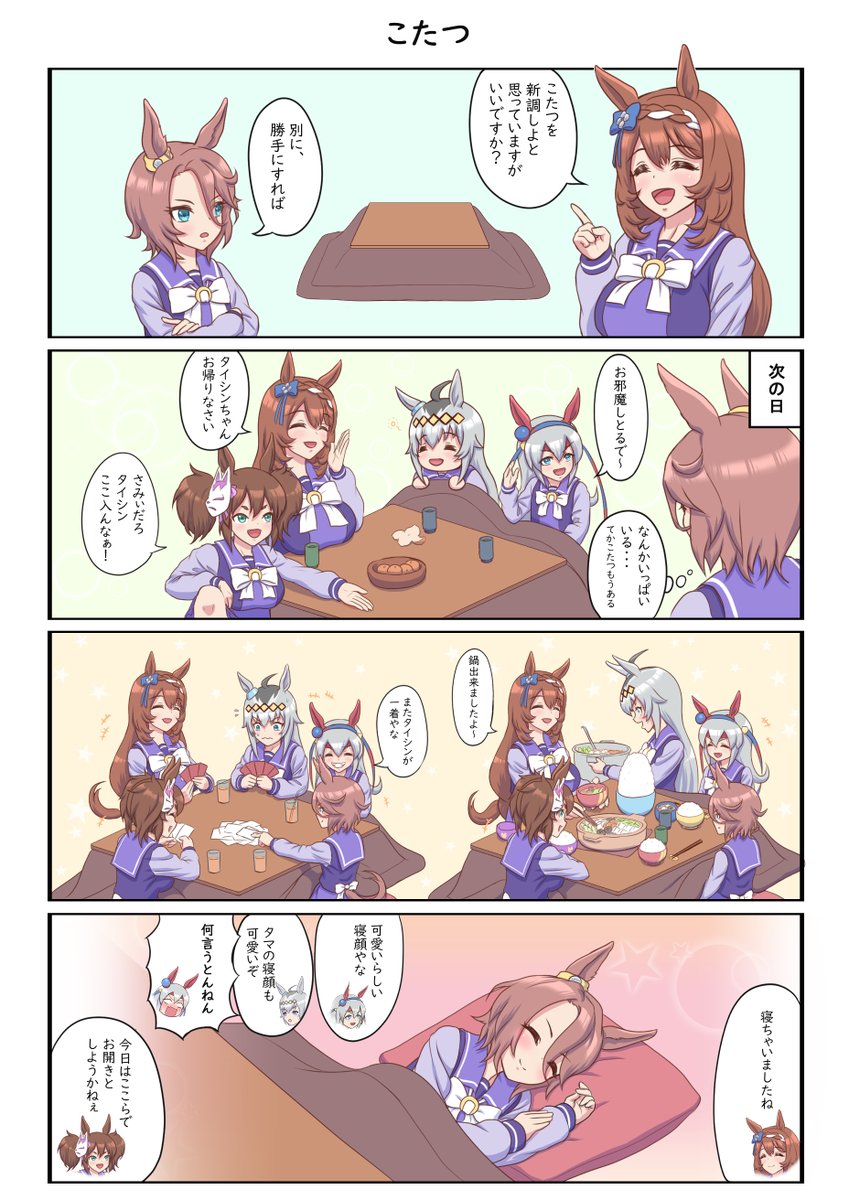 漫画です🏇
#ウマ娘 