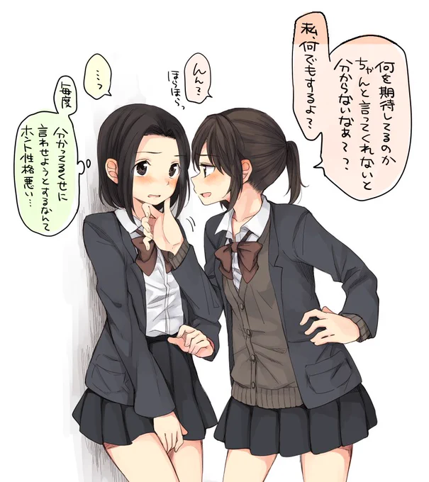 期待してる女の子といじわるな女の子 #創作百合 