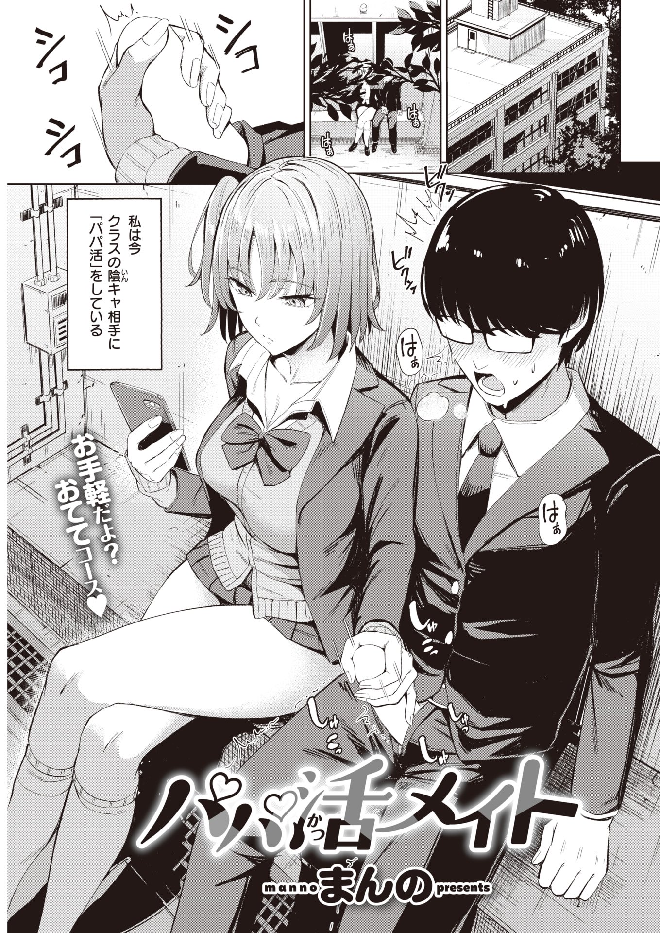 パパ　エロマンガ   / X
