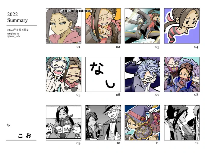 #2022年を振り返る
ちょうど今年の1月からTwst絵を描き始めてアズジャミに落ち着いた一年でした🐙🐍 