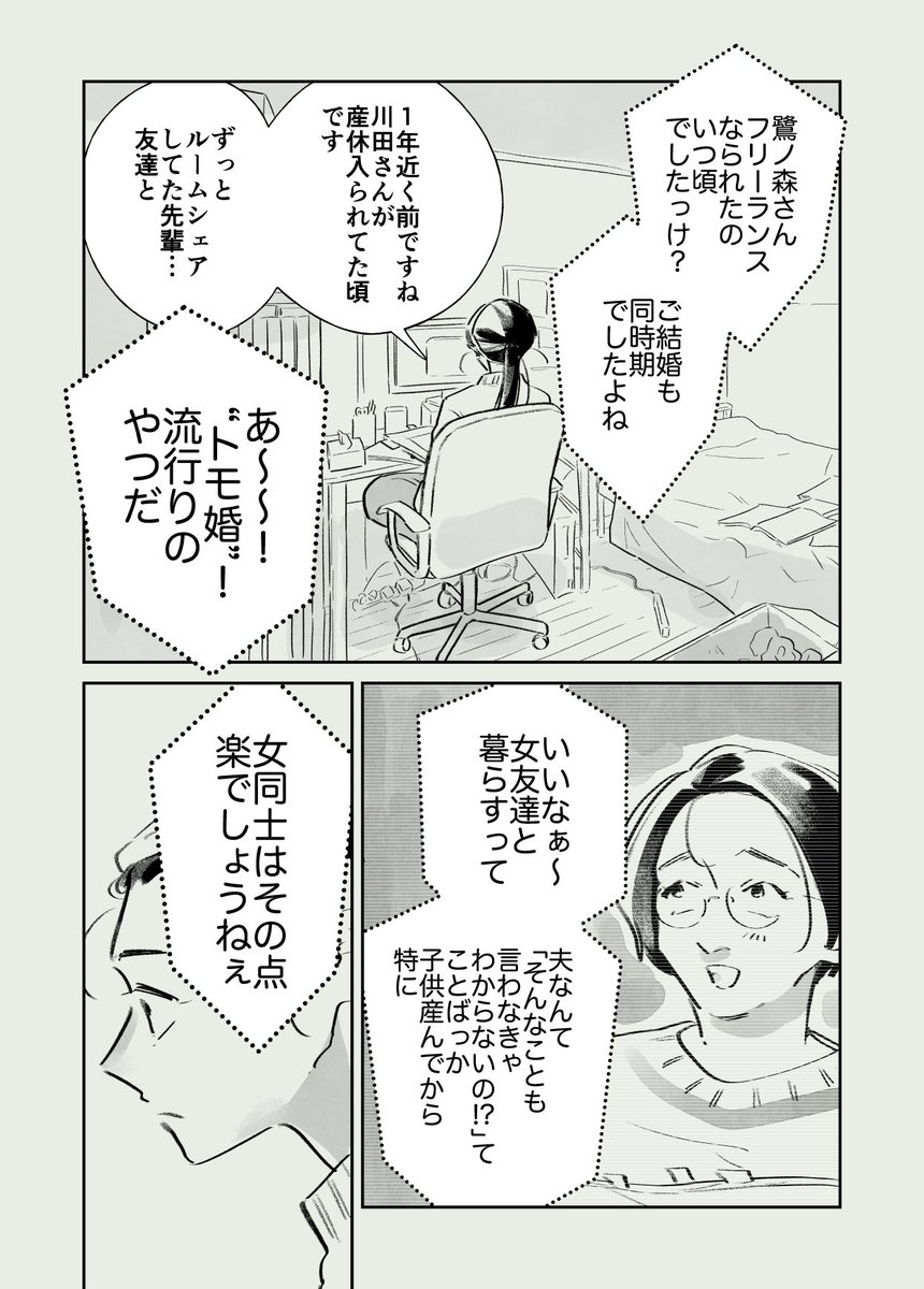 【再掲】SMのはなし③(1/3)

#漫画が読めるハッシュタグ #百合 