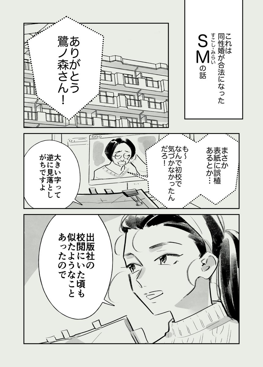 【再掲】SMのはなし③(1/3)

#漫画が読めるハッシュタグ #百合 