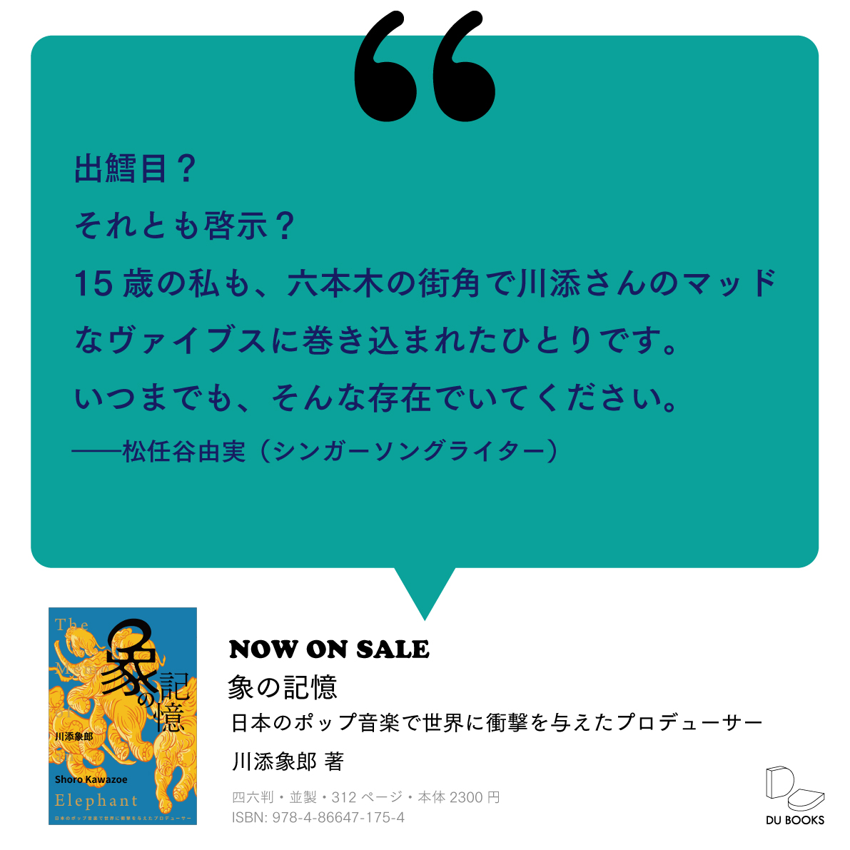 象の記憶の意味