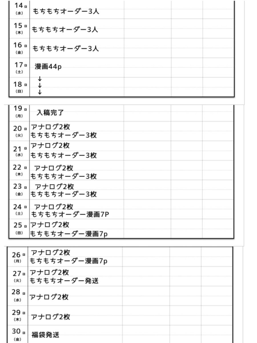 今度の予定 