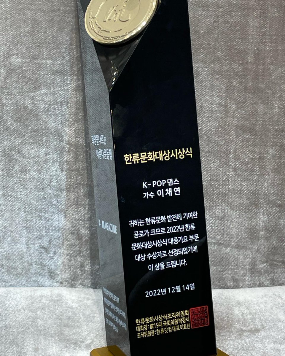 12crackheads's tweet photo. CHAEYEON FIRST AWARD FIRST DAESANG

#한류문화대상_이채연축하해
#LeeChaeyeon1stDAESANG
#CongratulationsCHAEYEON https://t.co/pDAqMJ1Mv2