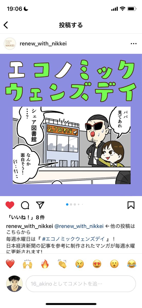 日経新聞のインスタアカウントでマンガ載せてもらってます!
シェア図書館の紹介の回です
皆見てね

https://t.co/65QJPZmA8M 