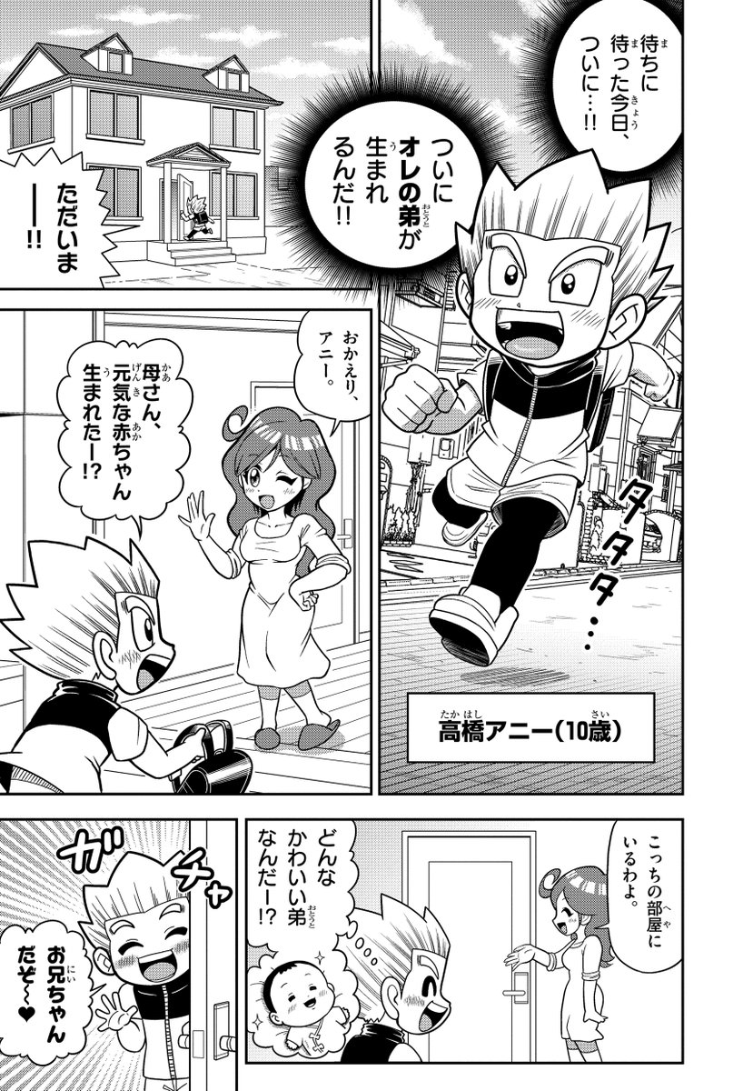 ko___he___'s tweet image. 【コロコロ】育児漫画はじめました

「ベベベベベイビー」第一話(1/5)