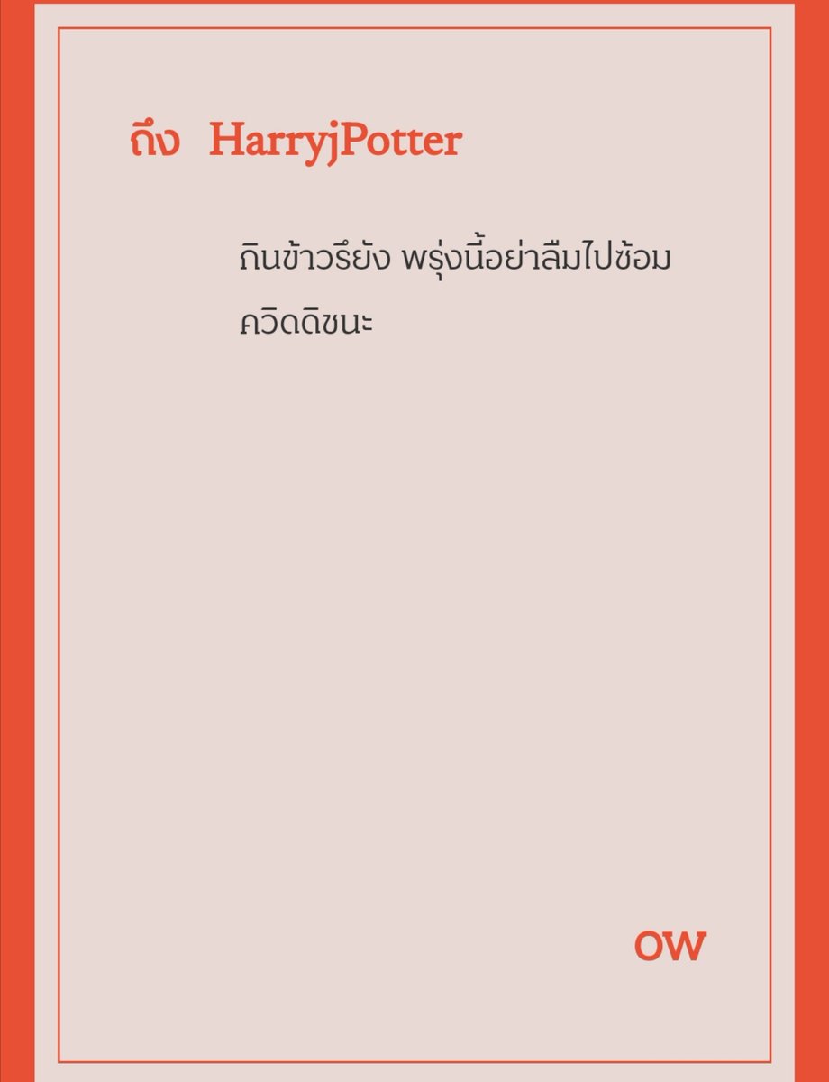 "ผมไม่ลืมแน่นอน"