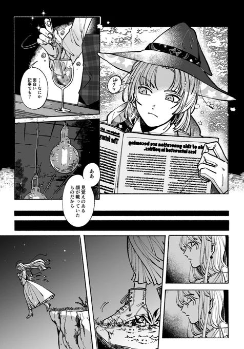 変身(1/3)
ムルと出会って人生変わった魔女の話⚠️顔ありモブがたくさん喋ります
#まほやく_FA 