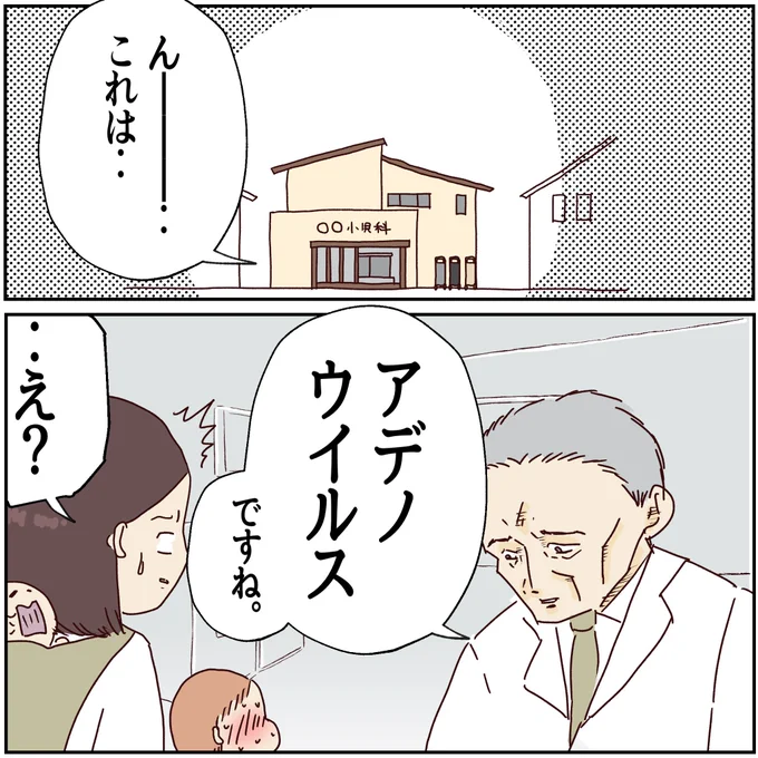 川崎病 手遅れになりかけた話【19】
(1/2)

アデノウィルスで間違いないでしょう…?って、え?

#実話 #エッセイ漫画 