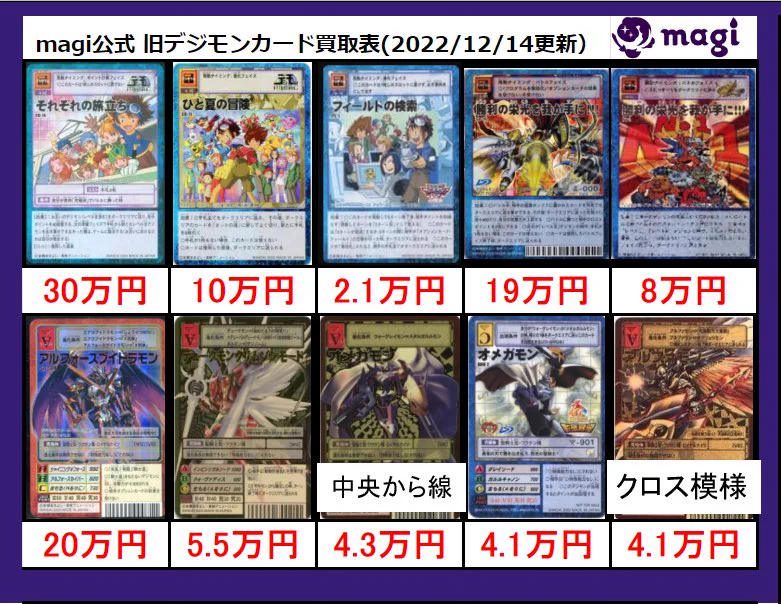 magi秋葉原店@買取/委託販売サービス on X: 