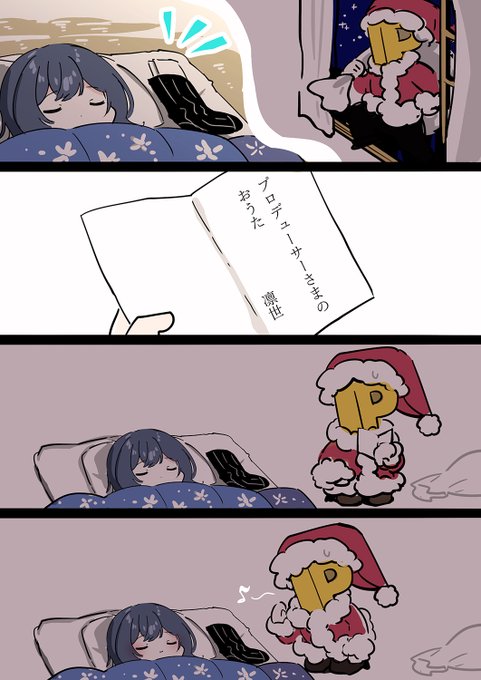 クリスマス(凛世とP) 