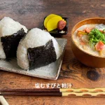 メニューに困った時はこれ!おにぎりと具沢山のお汁はいかが？