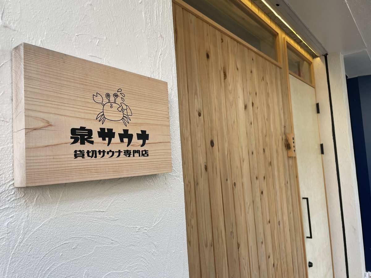 サウナ大好きマン