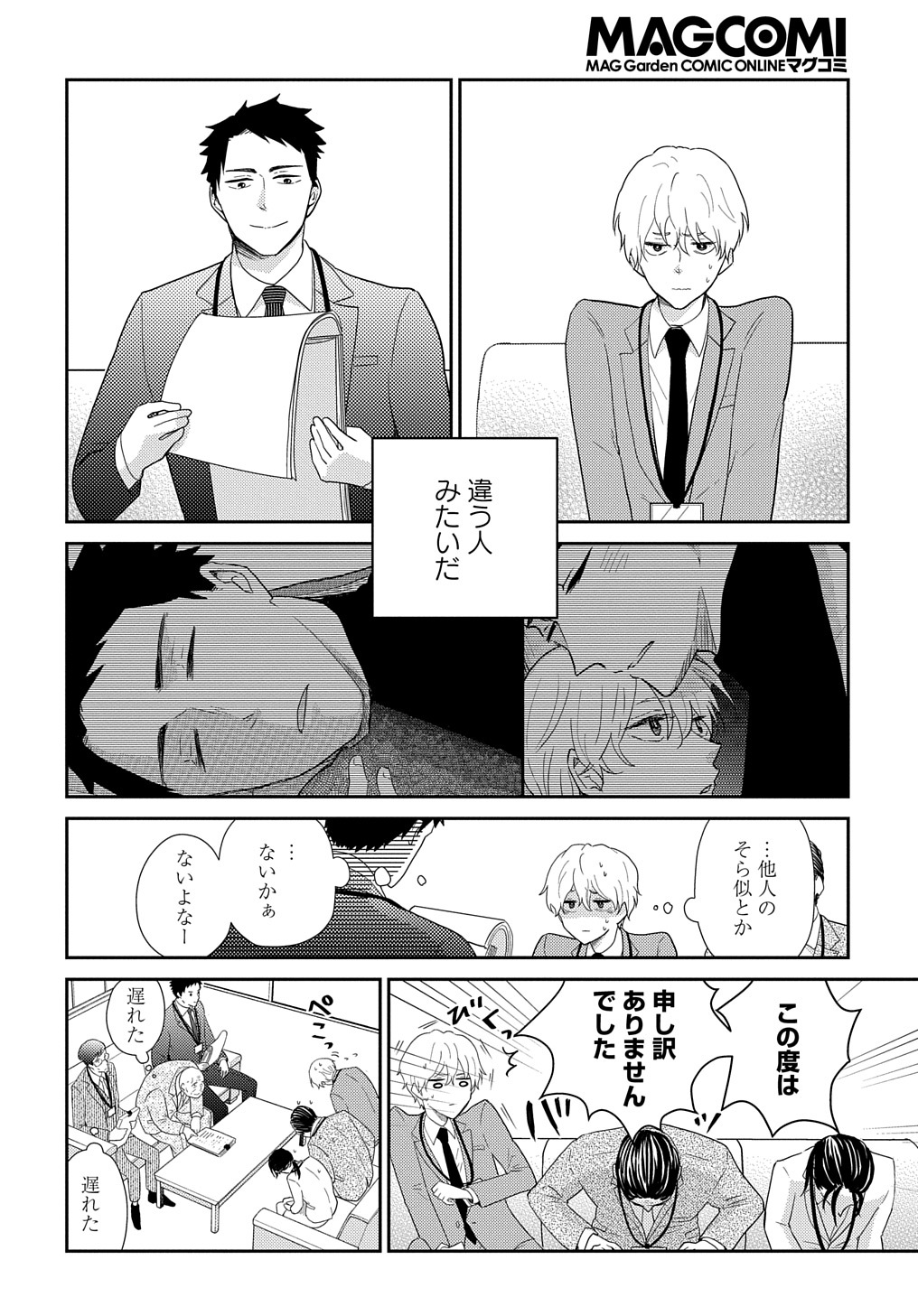菅辺吾郎 山小屋にて 連載中 123kannbe560 Twitter
