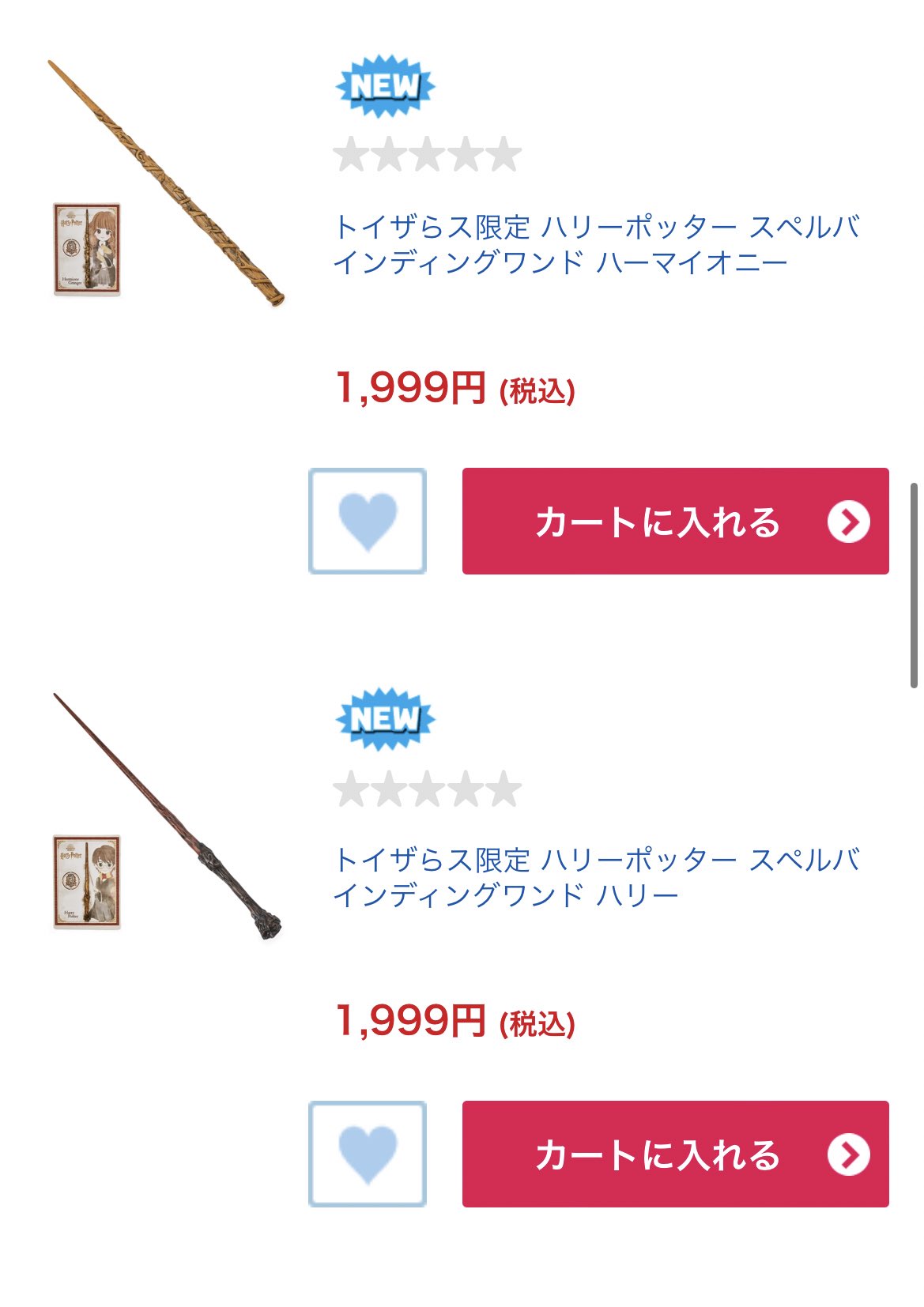 トイザらス - ハリーポッター 魔法の杖 杖 ワンド