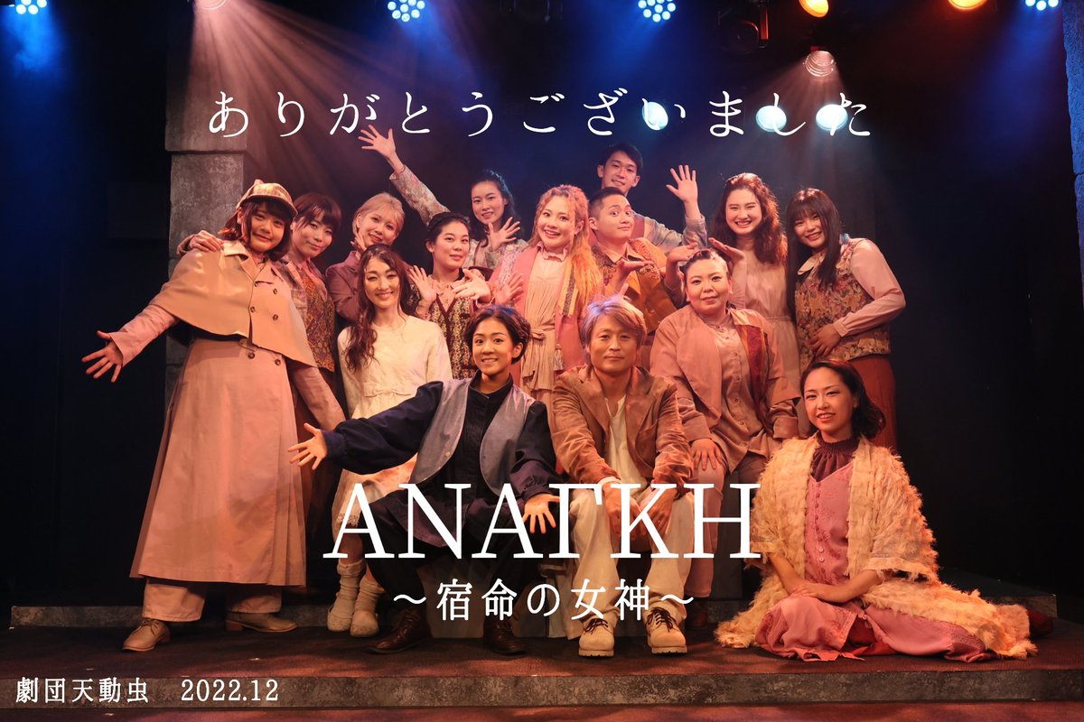 oshiruko_ws's tweet photo. 🌷「ANAΓKH -宿命の女神-」をご観劇くださった皆様へ🌷

ご住所を登録してくださった方に、劇団員の写真入り年賀状と手書きのメッセージをお送りします✨
まだご登録いただいてない方で「年賀状がほしい‼️」方は、ぜひ12/20(火)までにウェブアンケートへご回答くださいませ✨
https://t.co/MScO5QL1cZ https://t.co/omgY3I4Cuq
