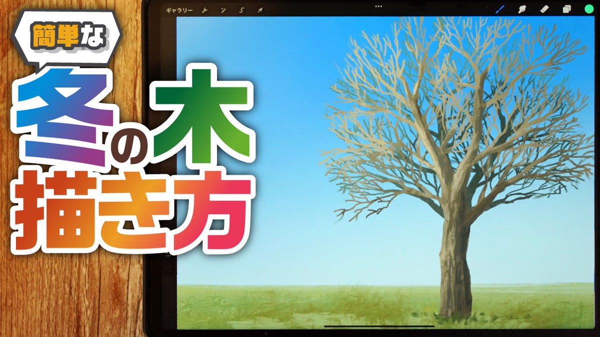 木の描き方 のイラスト マンガ コスプレ モデル作品 54 件 Twoucan