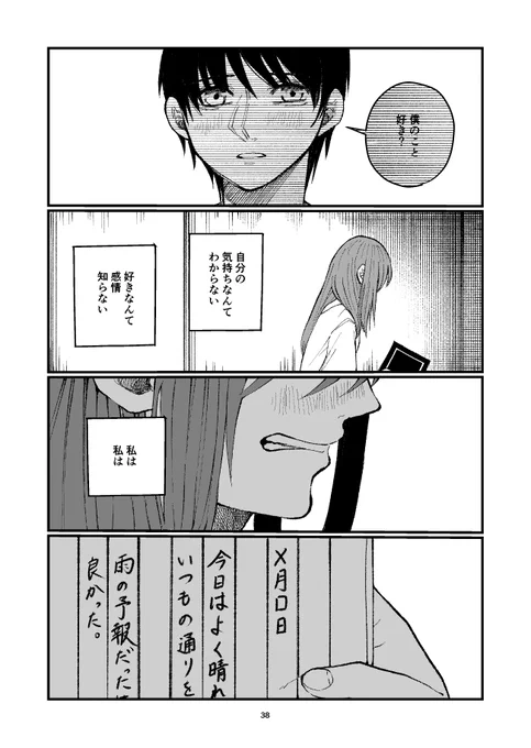 笑えない女性の話(10/12) 