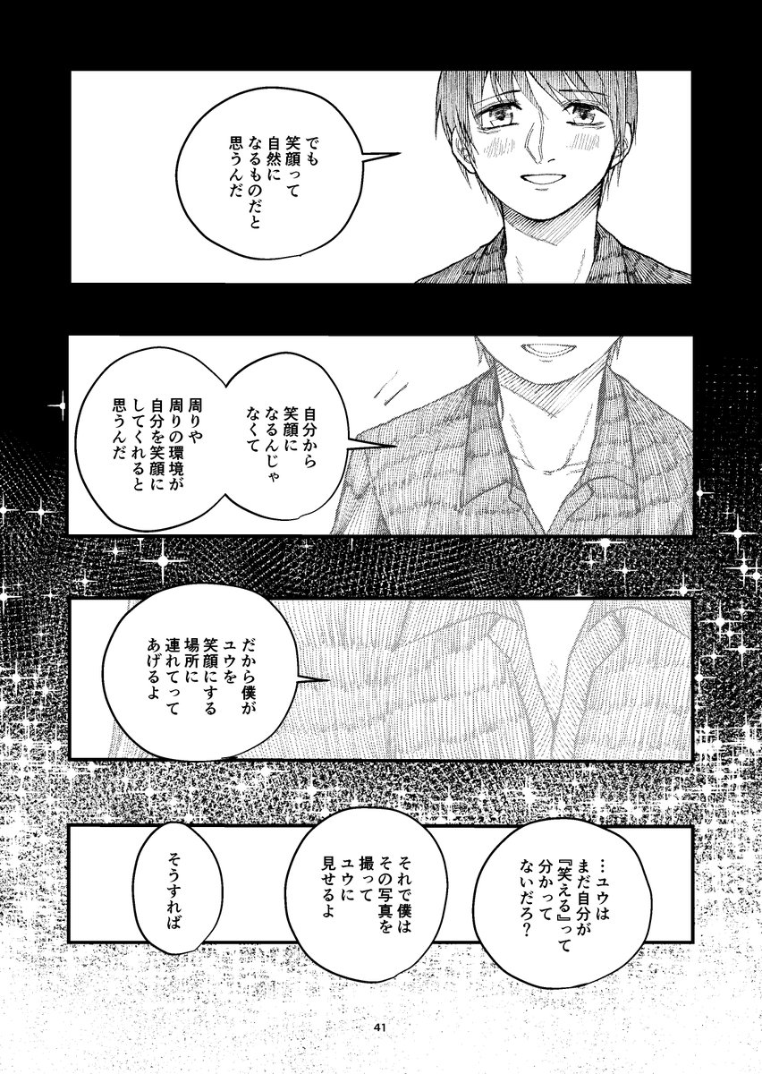 笑えない女性の話(10/12) 