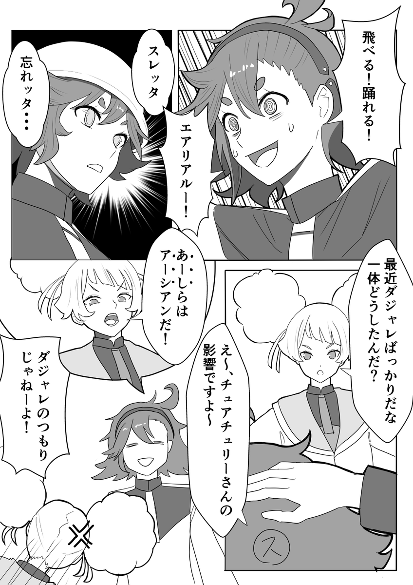 #水星の魔女
アーシアンだからあーし、と安直に思っていた 