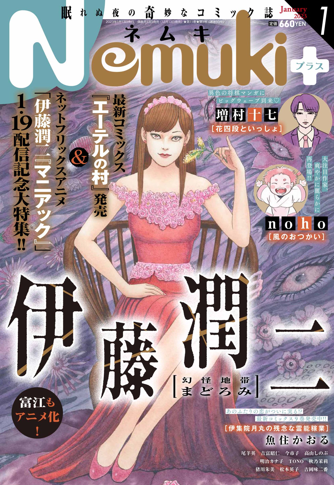 Amazon.co.jp: 伊藤潤二 WORLD (ネムキ3月号別冊) : 伊藤 潤二: 本