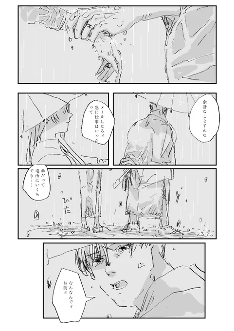 これは前に出した夫婦沖神本の雨の夜に🐰ちゃんが結婚指輪を外す私の癖が詰まったシーン 